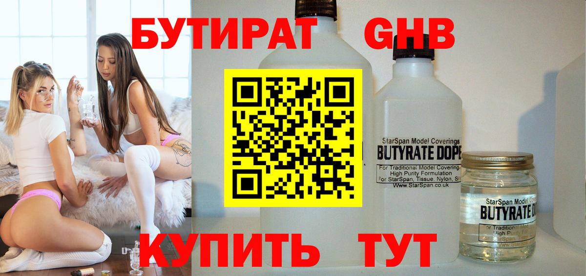 Бутират BDO Балашиха