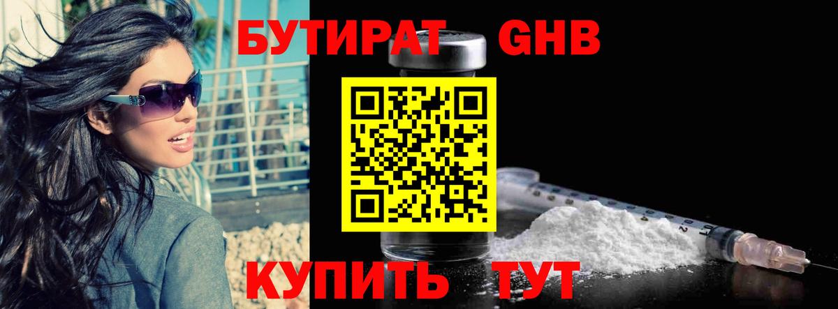 Балашиха  БУТИРАТ вода  Вход с VPN 