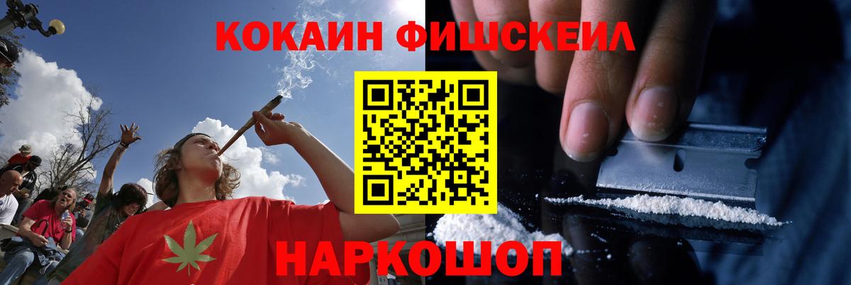 Кокаин  COCAIN Fish Scale  Балашиха  Вход с VPN  COCAIN Эквадор 
