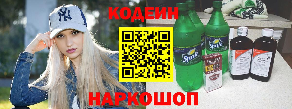Балашиха  Codein Purple Drank  Вход с VPN  Кодеин Purple Drank 