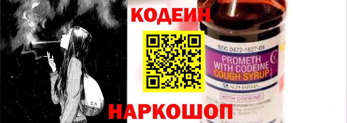 Кодеиновый сироп Lean Purple Drank Балашиха