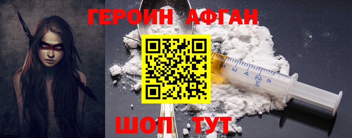 ГЕРОИН VHQ Балашиха