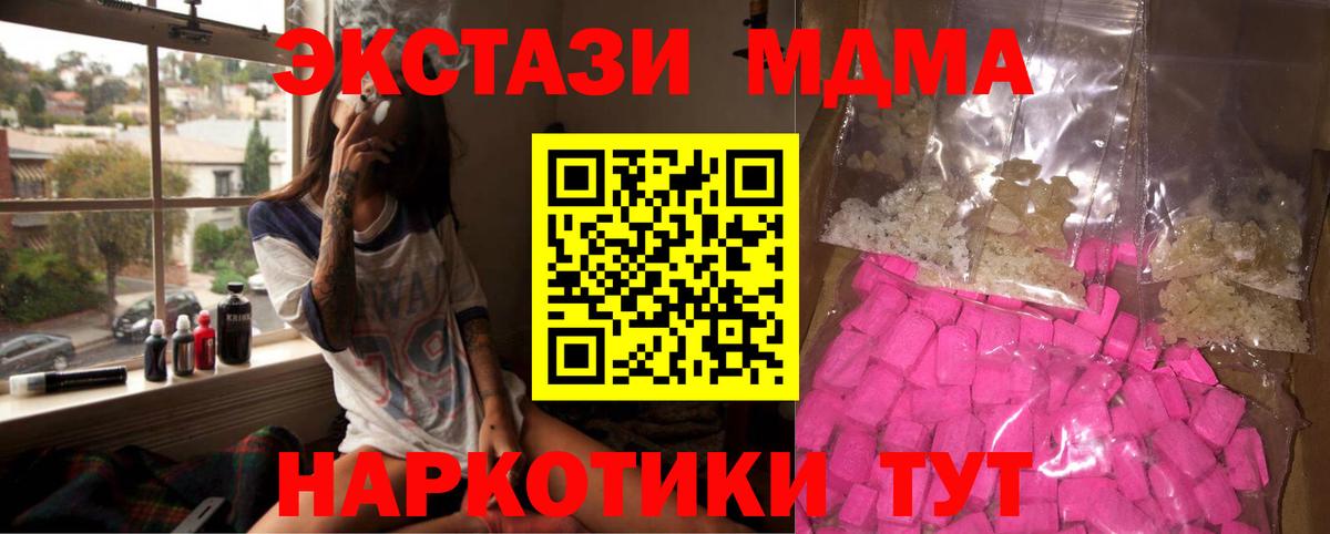 МДМА кристаллы  Вход с VPN  MDMA молли  MDMA  Балашиха 